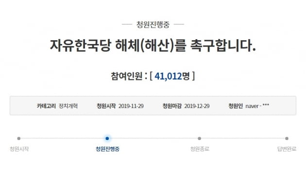 지난달 29일 '게재된 자유한국당 해체(해산)를 촉구합니다'라는 청원글. /사진=청와대 국민청원 홈페이지 캡처