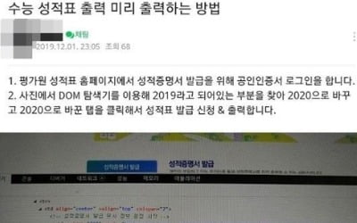 [종합] 교육부 수능성적 사전 유출 인정…처벌 가능성 언급