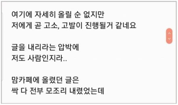 피해 여아 부모, 법적 대응 시사/사진=보배드림 캡처