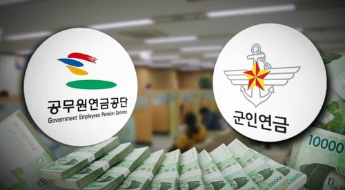 "공무원·군인연금 이대로 두면…9년 뒤엔 7.5兆 세금 투입해야"