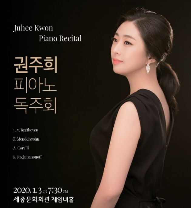 피아니스트 권주희, 1월3일 세종문화회관서 독주회 개최
