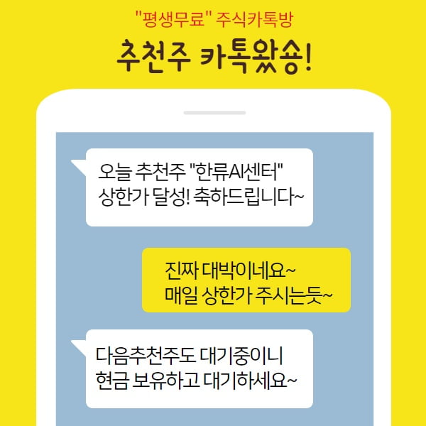 무료추천주 "카톡왔숑~"