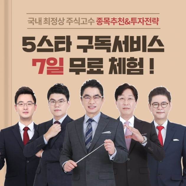SBSCNBC 주식고수 5스타 구독서비스 런칭 이벤트 진행!