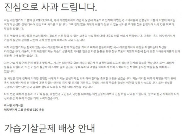 옥시 본사 CEO 사과 / 사진 = 옥시 홈페이지 캡처 