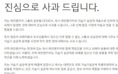 옥시 본사 CEO, 가습기살균제 피해자에 사과 "진심으로 사죄" [공식입장 전문]