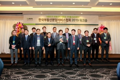 한국부동산 분양서비스협회, 워크숍 개최