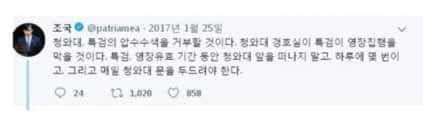 민경욱 "靑 압수수색, 윤석열 검찰총장은 조국의 조언을 따르라"