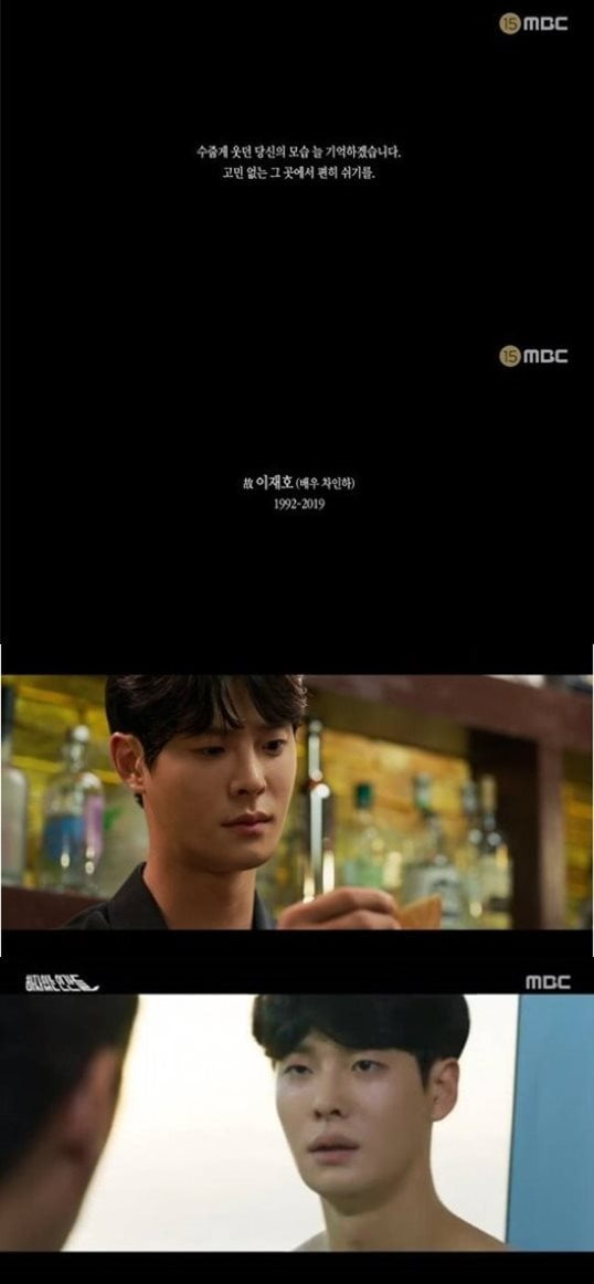 '하자있는 인간들' 故 차인하 애도 /사진=MBC 방송화면 캡처