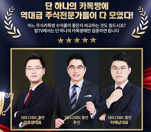 급등주 무료제공에 정원마감속출! 어디길래?