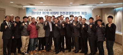 남부발전,협력사와 함께 안전경영위원회 개최
