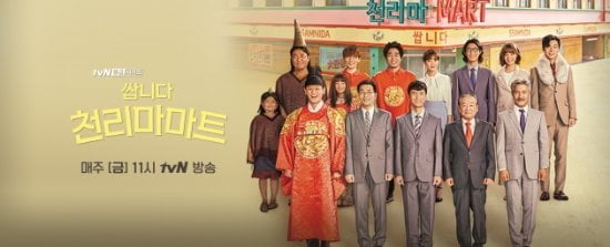 출처=tvN 쌉니다 천리마마트 홈페이지