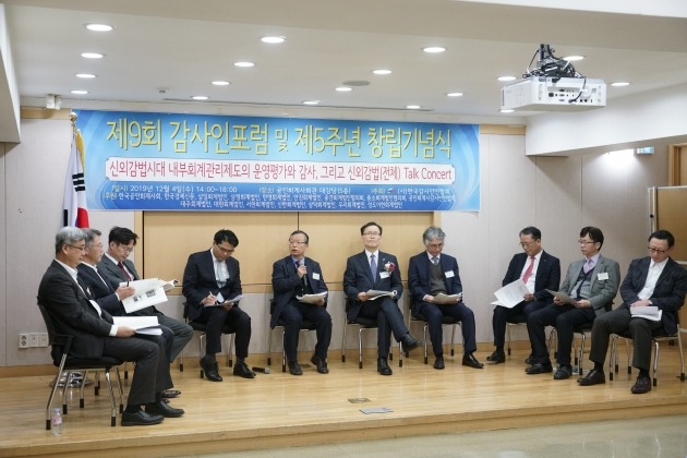 한국감사인연합회가 개최한 제9회 감사인포럼에서 참가자들이 토론하고 있다