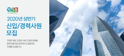 정식품, 16일까지 2020년 신입·경력 공채 모집