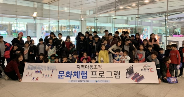 인천도시공사 관계자들과 소외계층 아동들이 인천국제공항 투어, 영화관람 등을 하면서 기념촬영하고 있다. 인천도시공사 제공