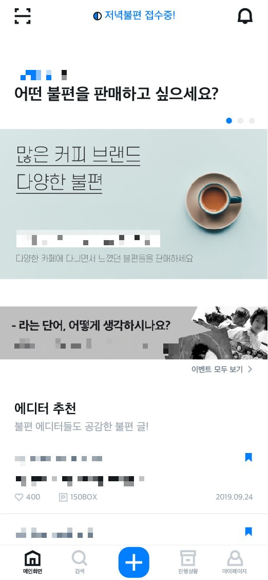 앱 '불편함' 모습