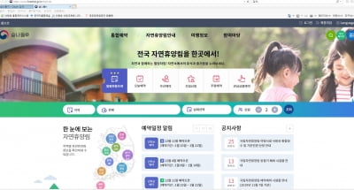 전국 자연휴양림 통합 예약시스템 ‘숲나들e’  서비스 개시