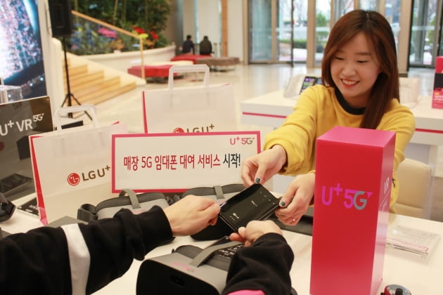 LG유플러스 "임대폰도 최신 5G로…갤S10·V50씽큐 빌려드려요"