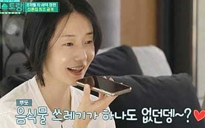 '편스토랑' 이정현 남편, 목소리만으로도 관심집중