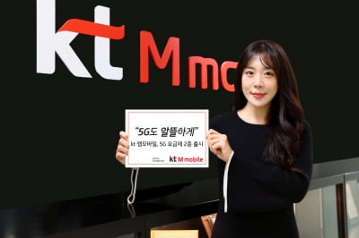 "5G도 알뜰하게" KT엠모바일, 5G 요금제 2종 출시