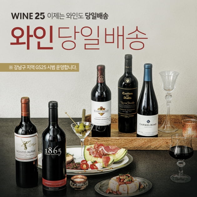 아영FBC, 편의점 GS25서 '와인 당일배송 서비스'