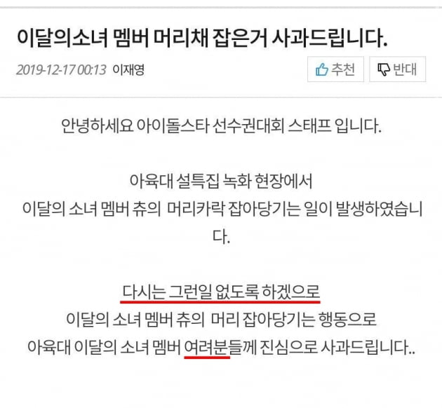 /사진='아육대' 스태프 사과문 캡처