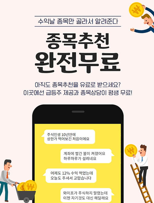 급등주 골라서 알려준다! "종목추천 완전무료"