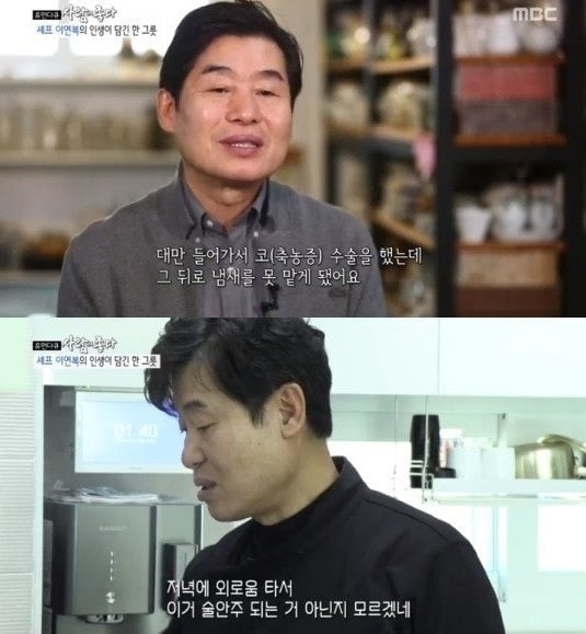 '사람이 좋다' 이연복 / 사진 = '사람이 좋다' 방송 캡처