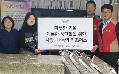 롯데백화점 대전점, 무인장터 수익금 기부