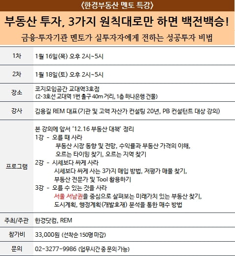 부동산 투자 3가지 성공 비법···내달 16일,18일 세미나