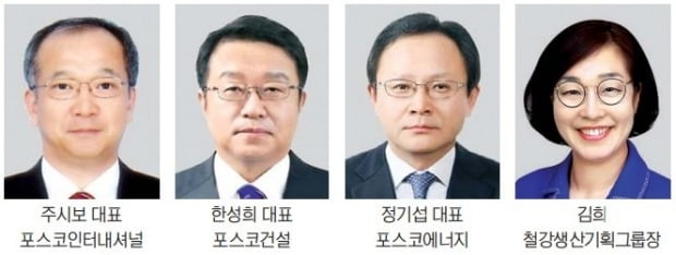 포스코, 60년대생 CEO 3명 발탁…포항제철소 첫 여성 임원 탄생