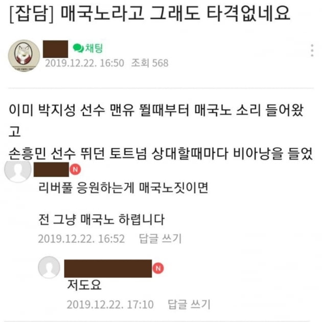 리버풀 팬카페에서 작성된 글과 댓글/사진=리버풀 팬카페 캡처