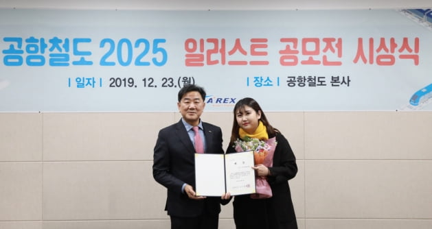 이달 23일 공항철도 본사에서 열린 '2025 일러스트 공모전 시상식'에서 대상 수상자인 박선우(오른쪽)씨와 백진욱 공항철도 전략홍보실장이 기념사진을 찍고 있다. 공항철도 제공