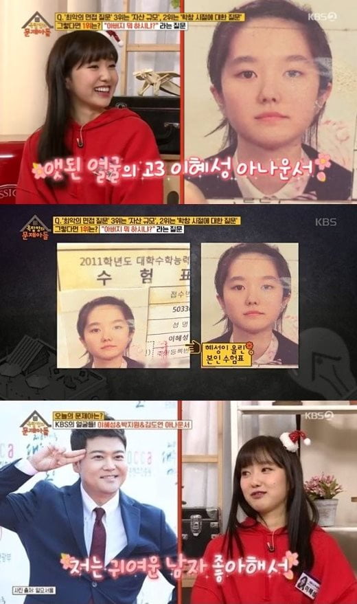 '옥탑방의 문제아들' 이혜성 /사진=KBS2 방송화면 캡처