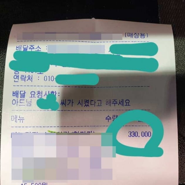 닭강정 학교폭력 사건 주문 영수증 /사진=온라인 커뮤니티