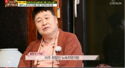 송창식 "쎄시봉 전에는 2년간 노숙…노가다도 했다" 힘들었던 과거 고백