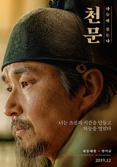 세종-장영실 숨겨진 이야기에 폭발적 호응…'천문: 하늘에 묻는다' 개봉 첫날 평점 9.97