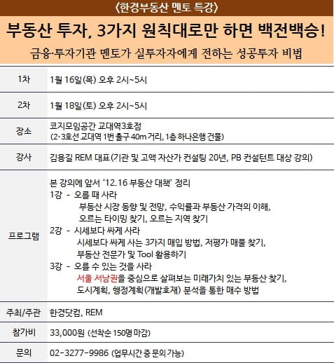 금융·투자기관 멘토가 전하는 성공투자 비법···내달 16일,18일 세미나