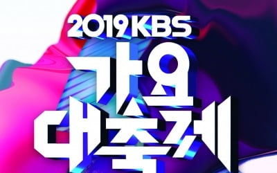 '2019 KBS 가요대축제', 방탄소년단·트와이스 등 ★들의 축제…어떤 무대 펼쳐지나