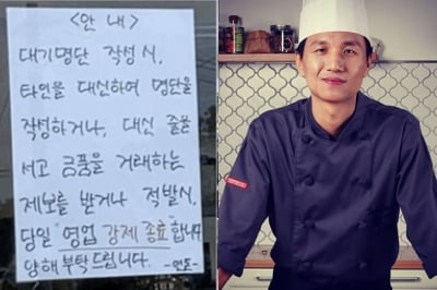 제주도 옮긴 포방터 돈가스집 "적발시 강제 영업 종료"…뭐가 문제길래