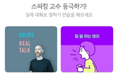 [대학생 통신원] 요즘 다들 해 보는 '영어 회화 앱'…어떤 앱이 가장 좋을까