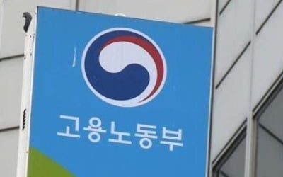 [단독] 일자리자금 '펑펑' 고용보험기금 고갈 우려에…슬그머니 사라진 '공공어린이집 사업'