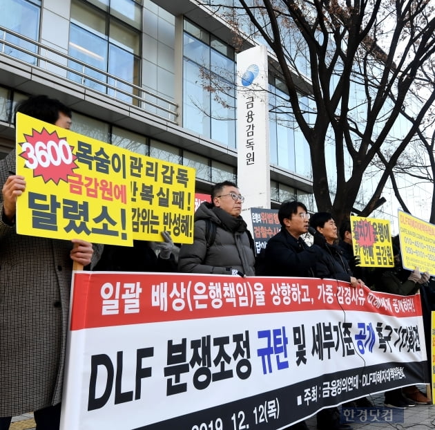 [포토] DLF 세부기준 공개하라