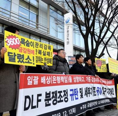 [포토] DLF 세부기준 공개하라