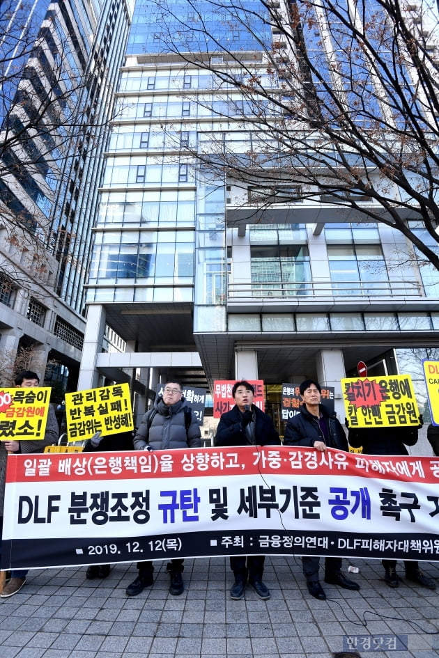 [포토] 금감원 앞에서 기자회견 연 DLF피해자 연대