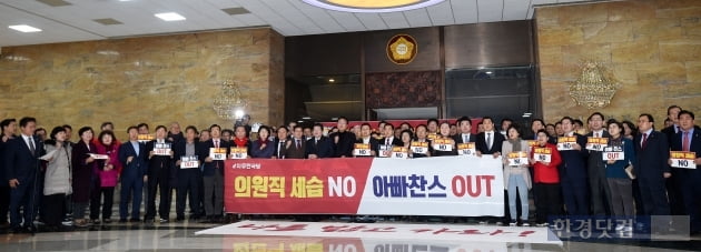 [포토] 자유한국당, '의원직 세습 NIO, 아빠찬스 OUT'