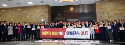 [포토] 자유한국당, '의원직 세습 NIO, 아빠찬스 OUT'