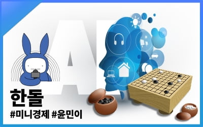 [오디오래빗] #한돌 vs 이세돌 누가 더 '센돌'?