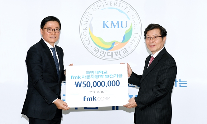 FMK, 국민대에 자동차공학 발전기금 기부