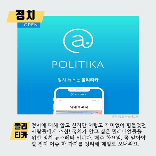 밀레니얼 세대를 위한 ‘완전 무료’ 뉴스레터 구독서비스