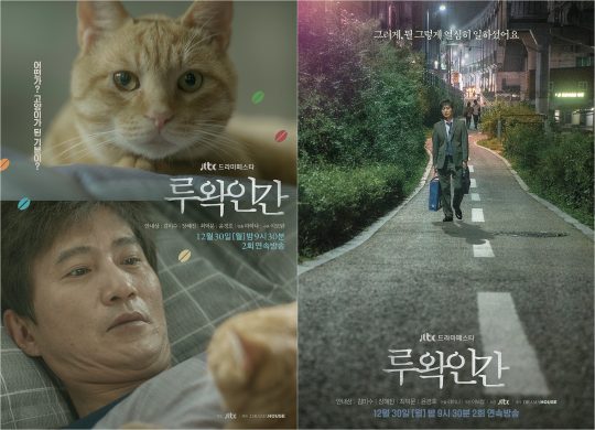 JTBC ‘루왁인간’ 포스터. / 사진=드라마하우스 제공